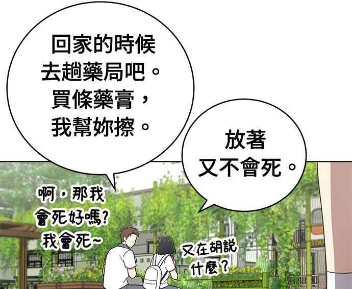 《无解少女》第31话 第79页