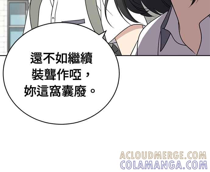 《无解少女》第31话 第121页