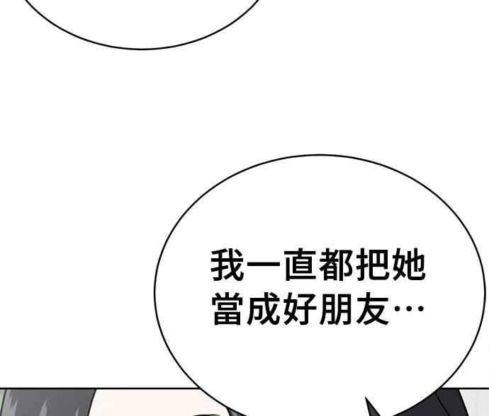 《无解少女》第31话 第139页