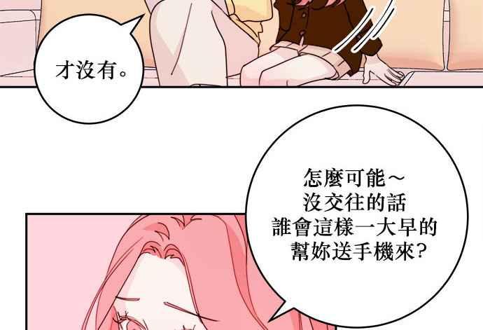 《和你度过的今天》第26话 第42页