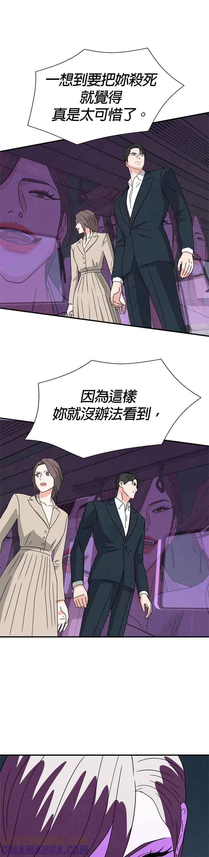 《恋爱复制人》第26话 第29页