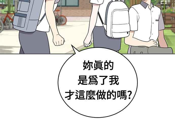 《无解少女》第31话 第91页