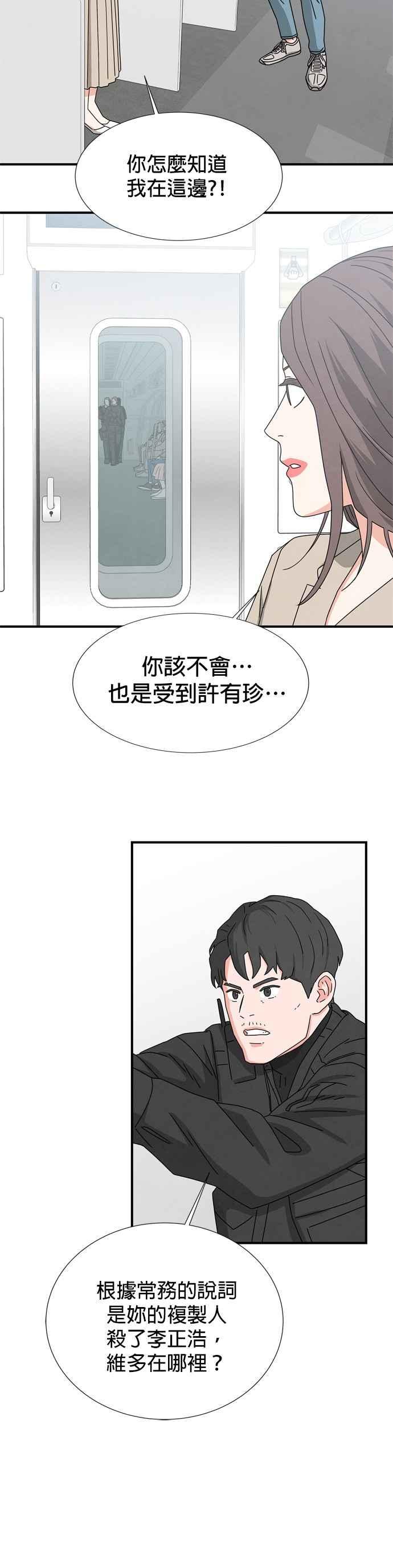 《恋爱复制人》第26话 第8页