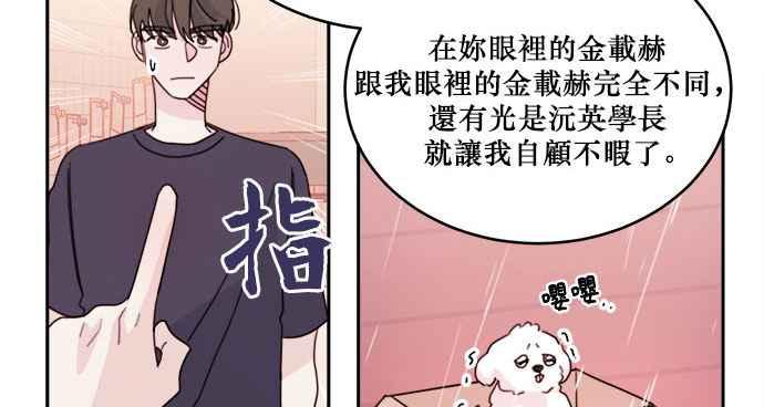 《和你度过的今天》第26话 第33页