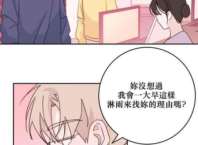 《和你度过的今天》第26话 第80页