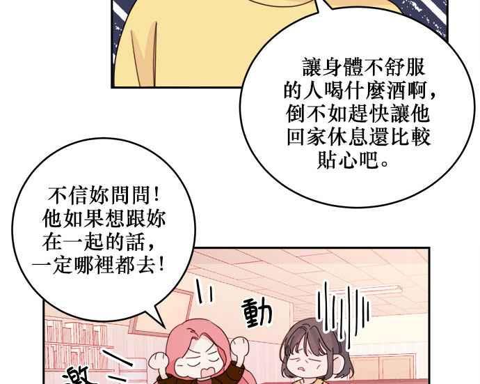 《和你度过的今天》第26话 第75页