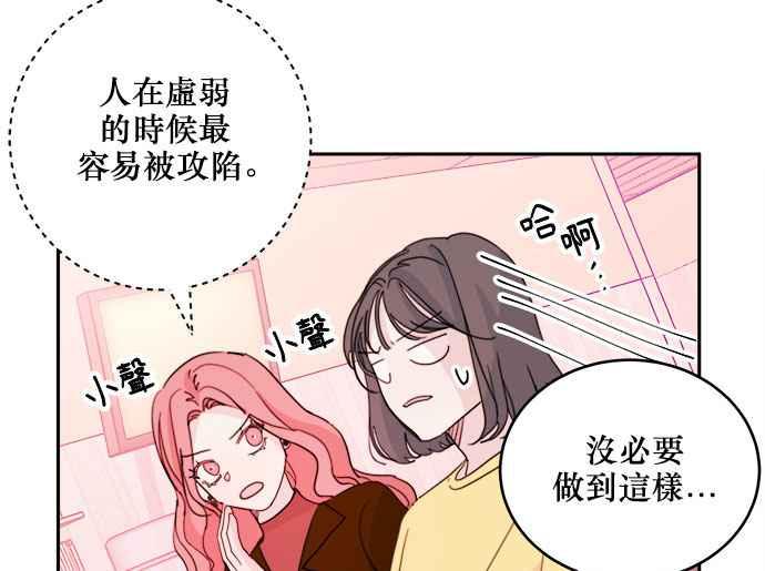 《和你度过的今天》第26话 第71页