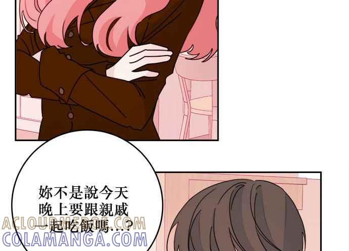 《和你度过的今天》第26话 第10页