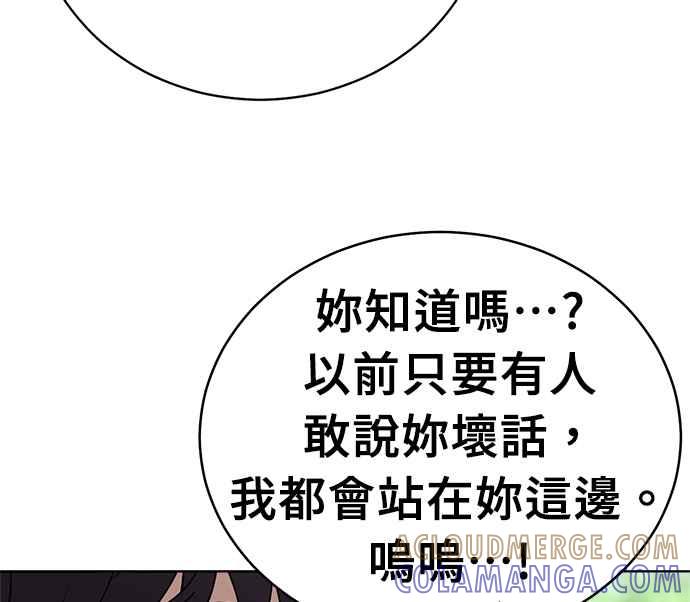 《无解少女》第31话 第145页