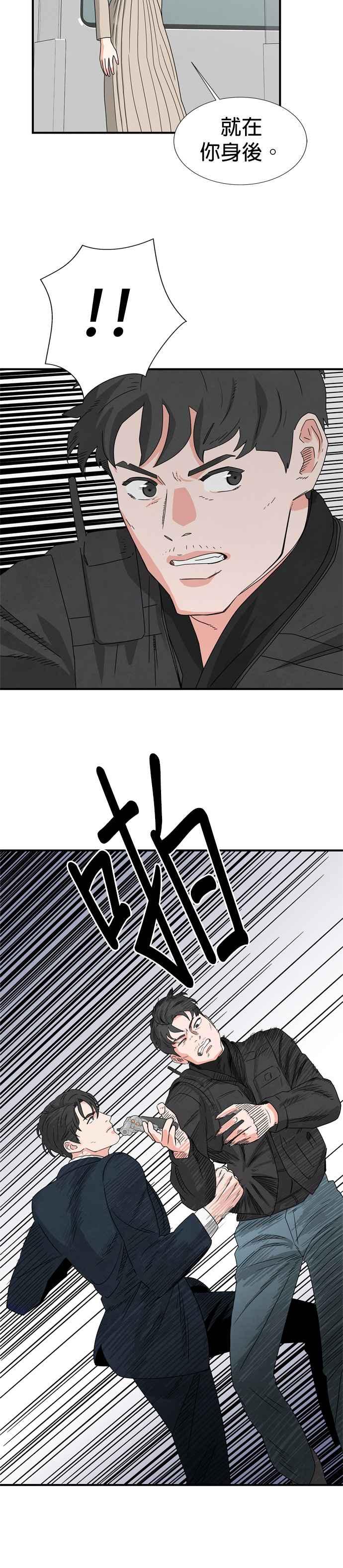 《恋爱复制人》第26话 第10页