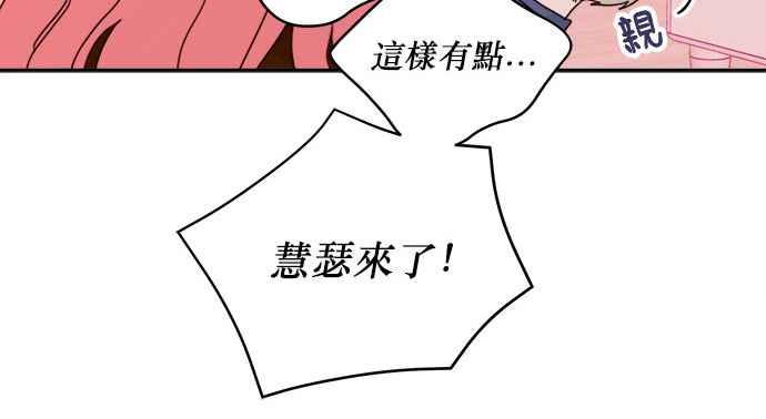 《和你度过的今天》第26话 第65页