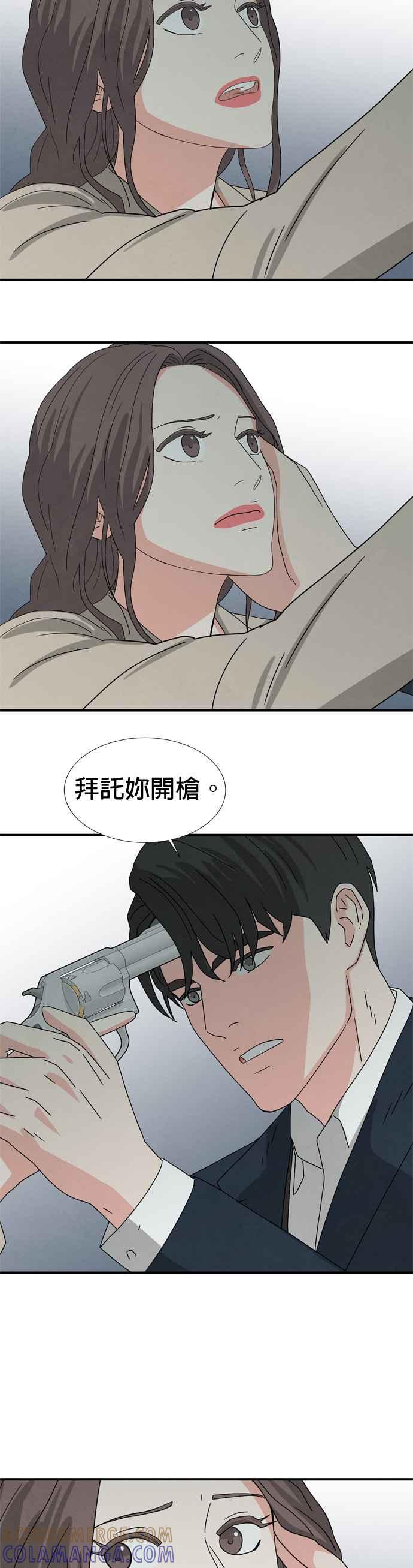 《恋爱复制人》第26话 第33页
