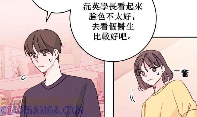 《和你度过的今天》第26话 第52页