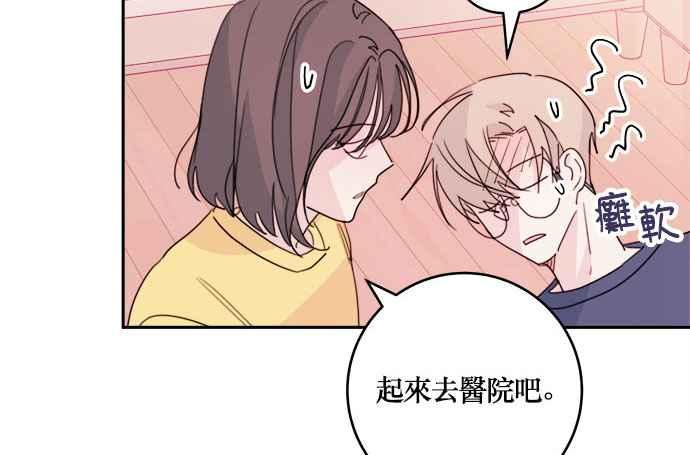 《和你度过的今天》第26话 第68页