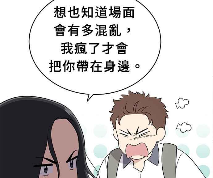 《无解少女》第31话 第51页