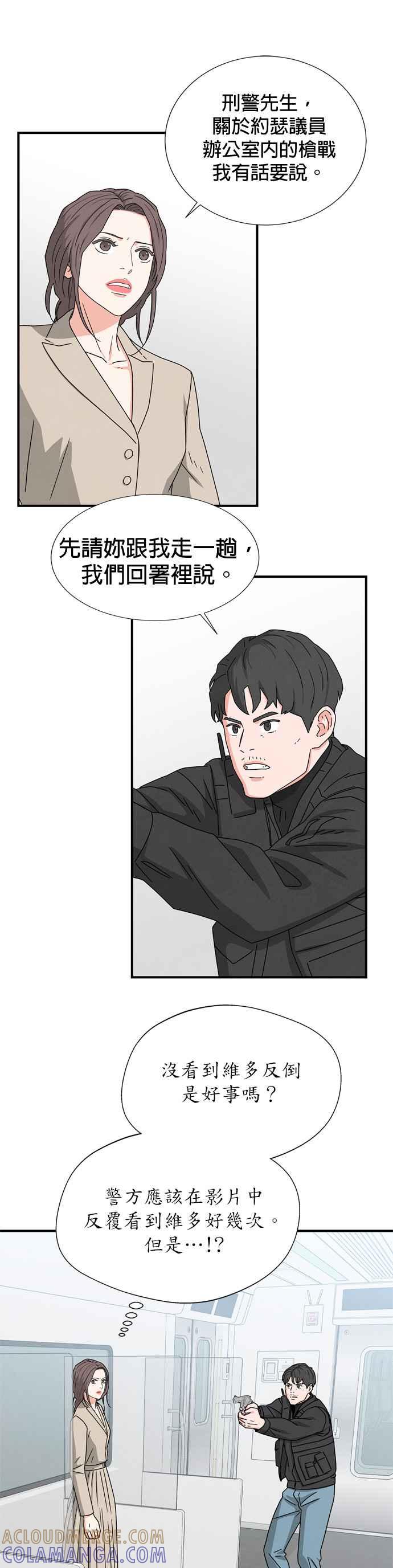 《恋爱复制人》第26话 第7页