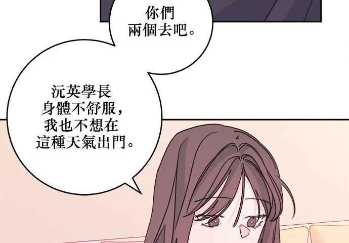 《和你度过的今天》第26话 第12页