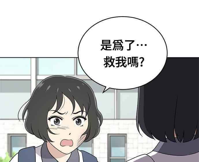 《无解少女》第31话 第92页