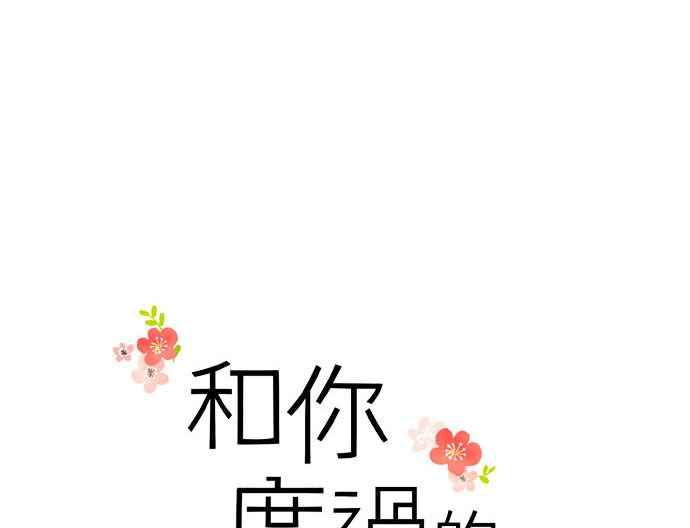 《和你度过的今天》第26话 第5页