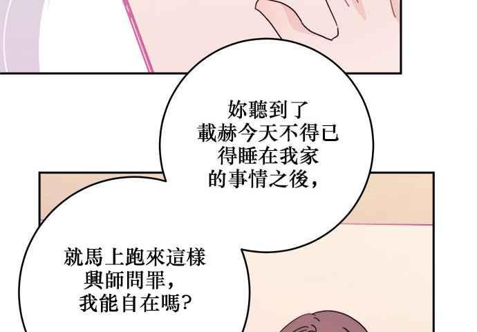 《和你度过的今天》第26话 第27页