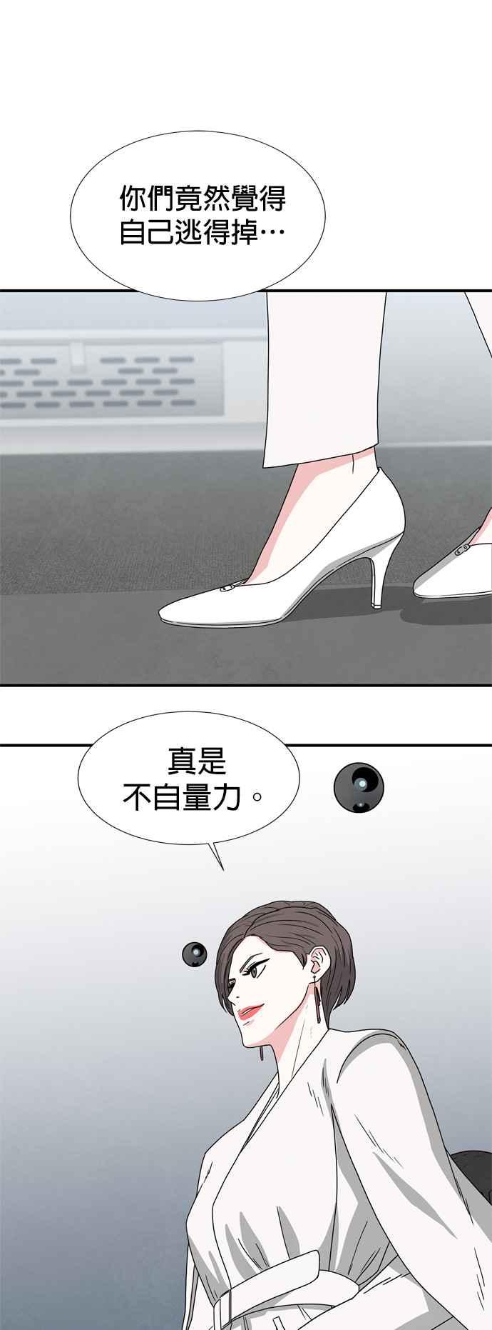 《恋爱复制人》第26话 第20页