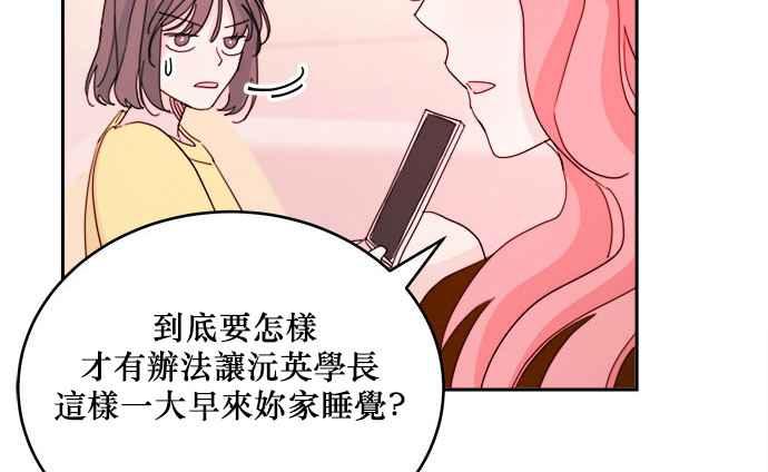 《和你度过的今天》第26话 第18页