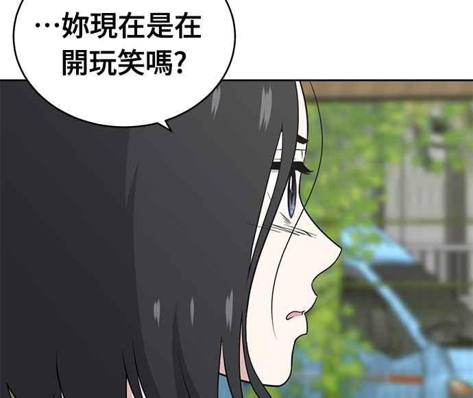 《无解少女》第31话 第116页