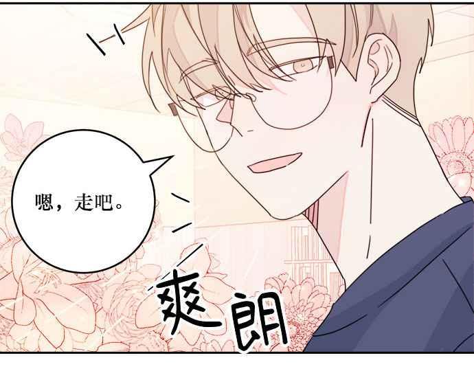 《和你度过的今天》第26话 第77页