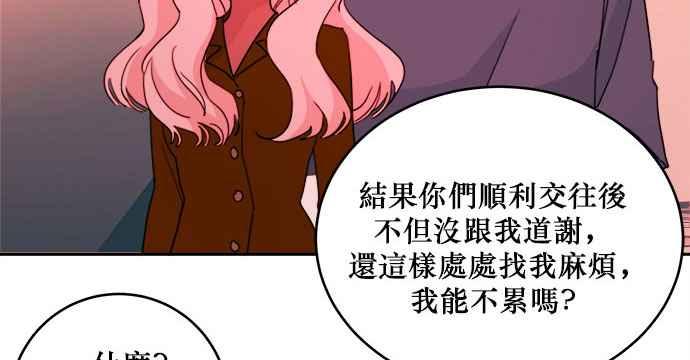《和你度过的今天》第26话 第36页