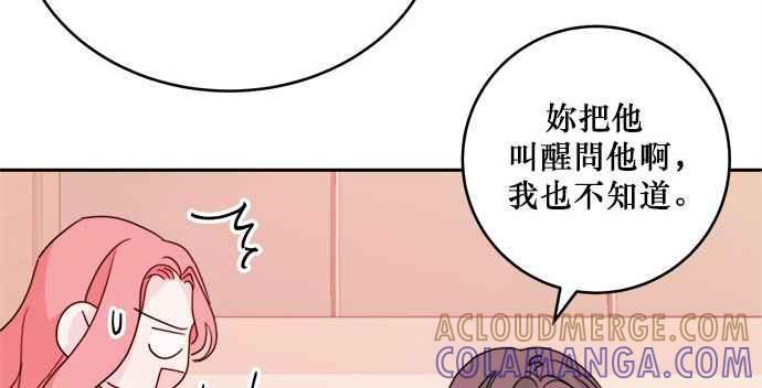《和你度过的今天》第26话 第19页