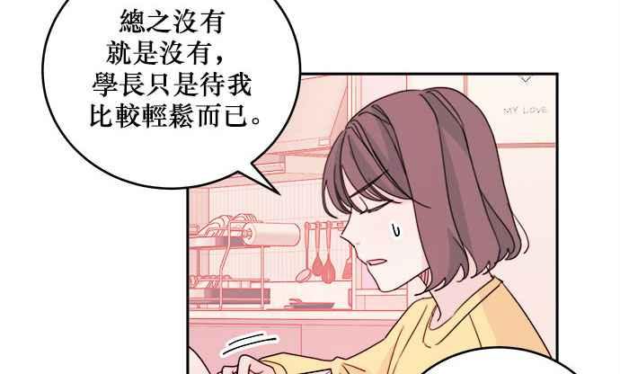 《和你度过的今天》第26话 第44页