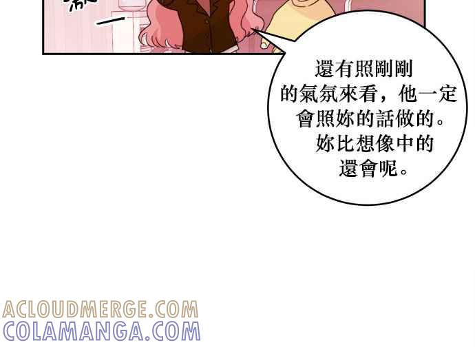 《和你度过的今天》第26话 第76页