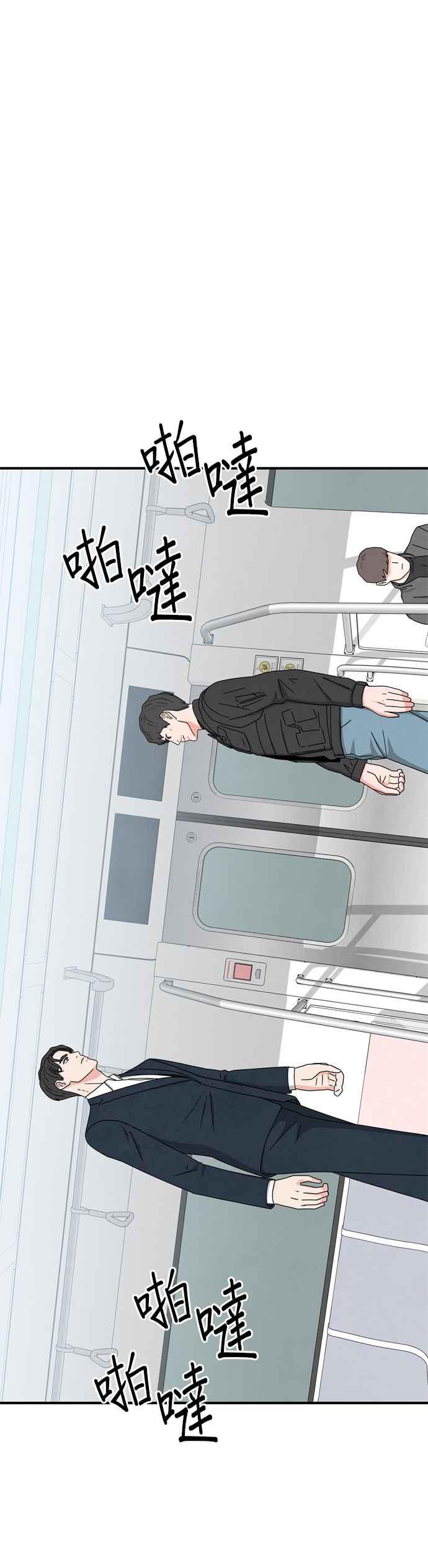 《恋爱复制人》第26话 第4页