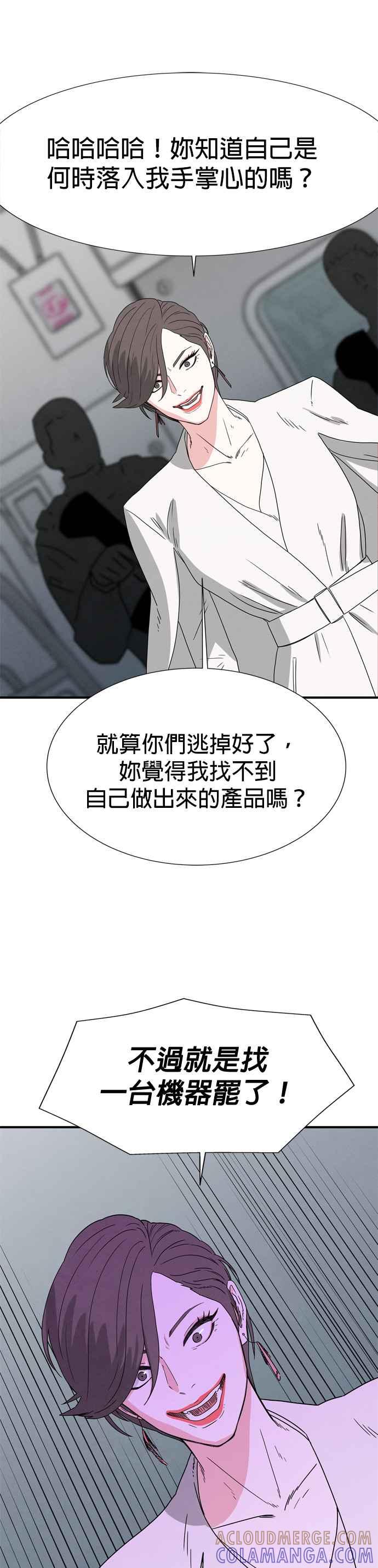 《恋爱复制人》第26话 第23页