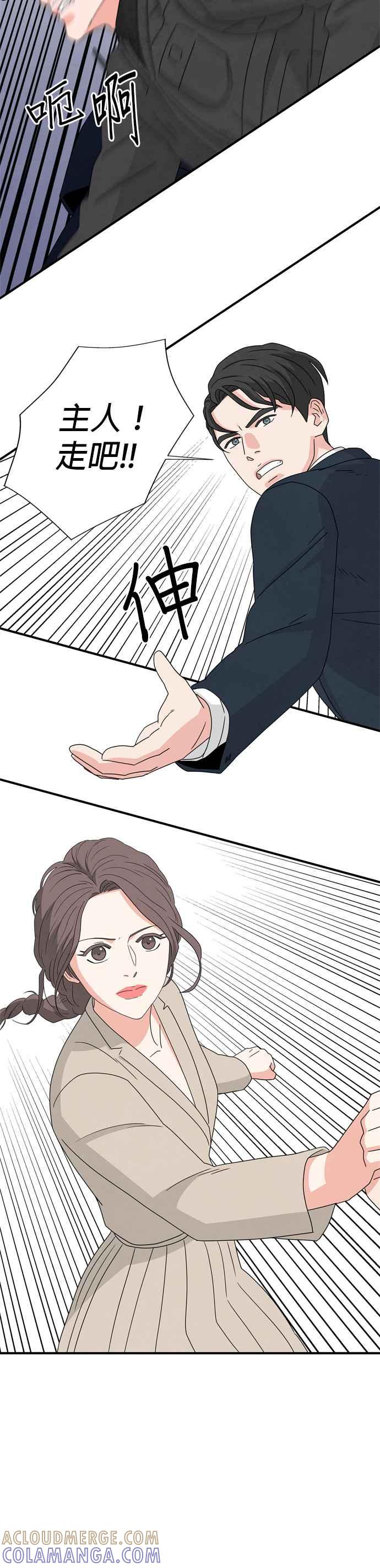 《恋爱复制人》第26话 第13页