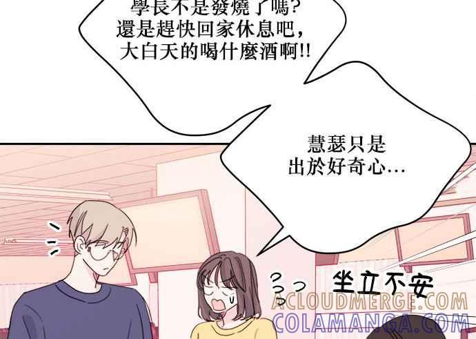 《和你度过的今天》第26话 第79页