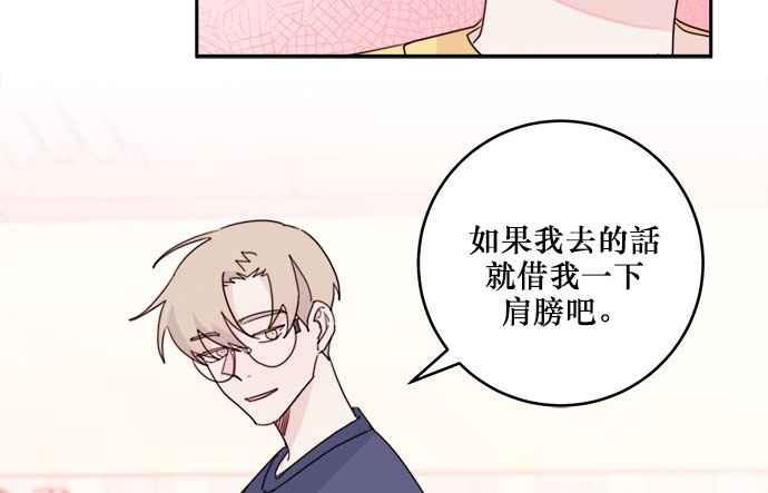 《和你度过的今天》第26话 第83页