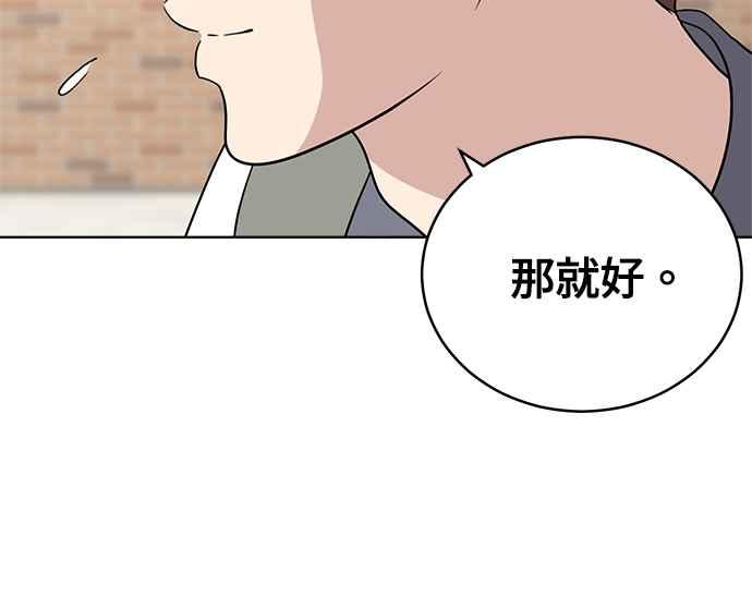 《无解少女》第31话 第78页