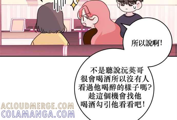 《和你度过的今天》第26话 第73页