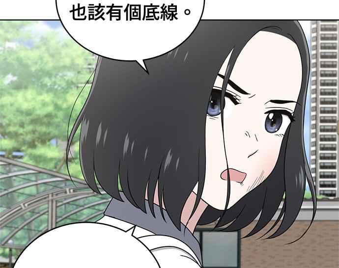 《无解少女》第31话 第100页