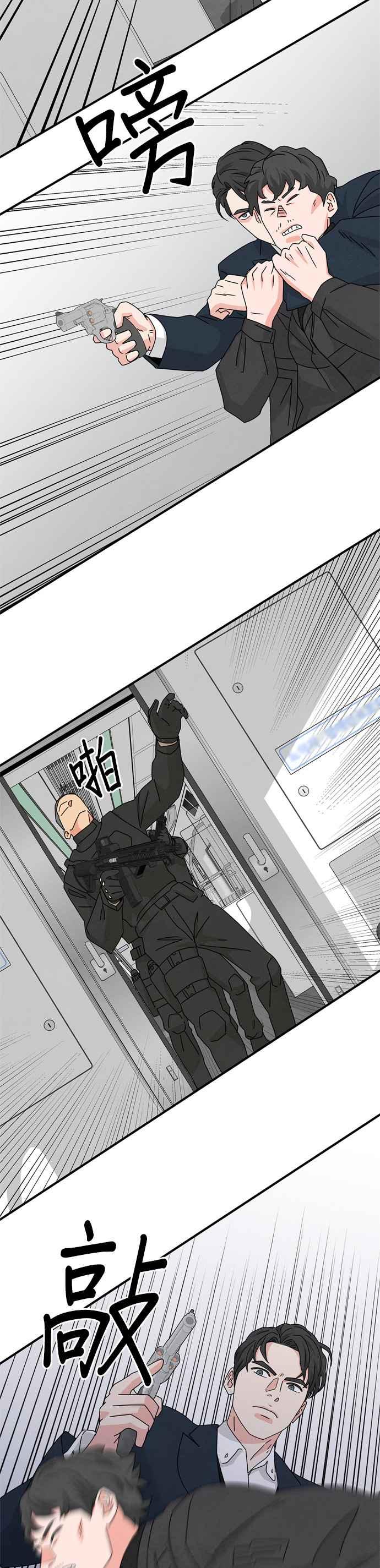 《恋爱复制人》第26话 第12页