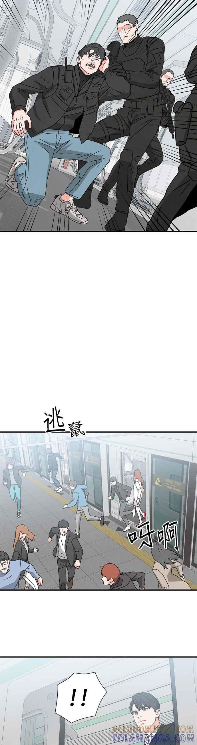 《恋爱复制人》第26话 第15页