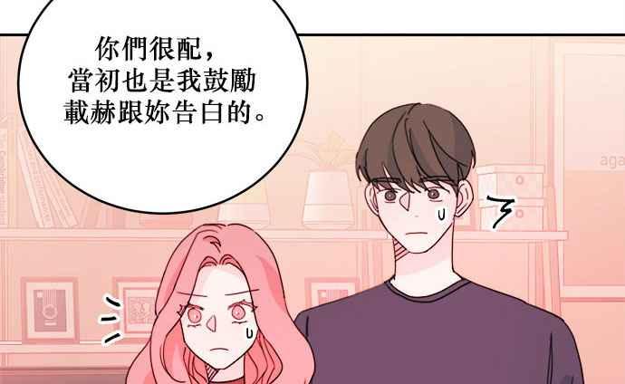 《和你度过的今天》第26话 第35页