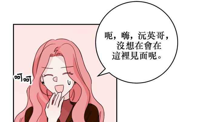 《和你度过的今天》第26话 第66页
