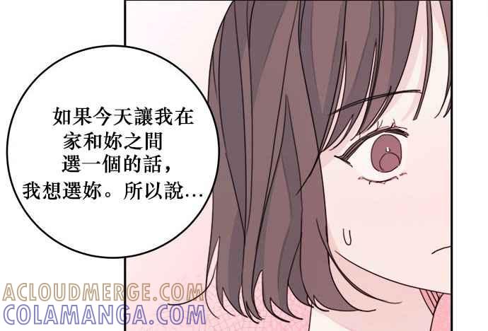 《和你度过的今天》第26话 第82页