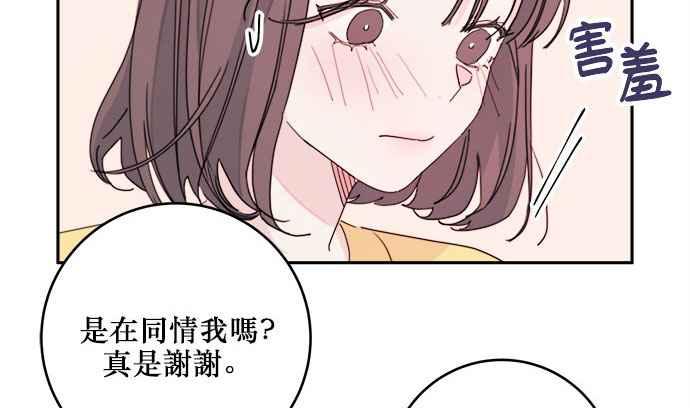 《和你度过的今天》第26话 第62页
