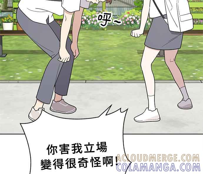 《无解少女》第31话 第45页