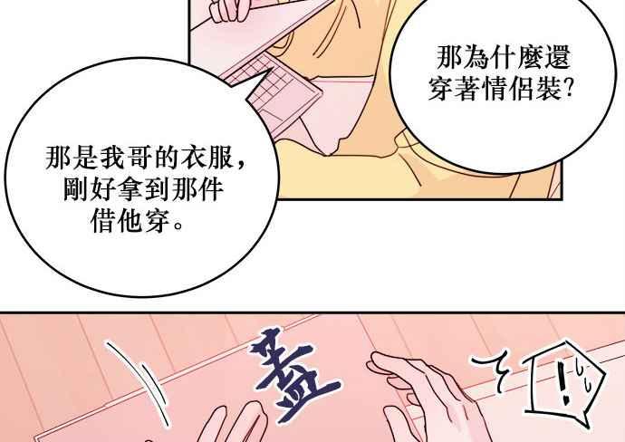 《和你度过的今天》第26话 第45页