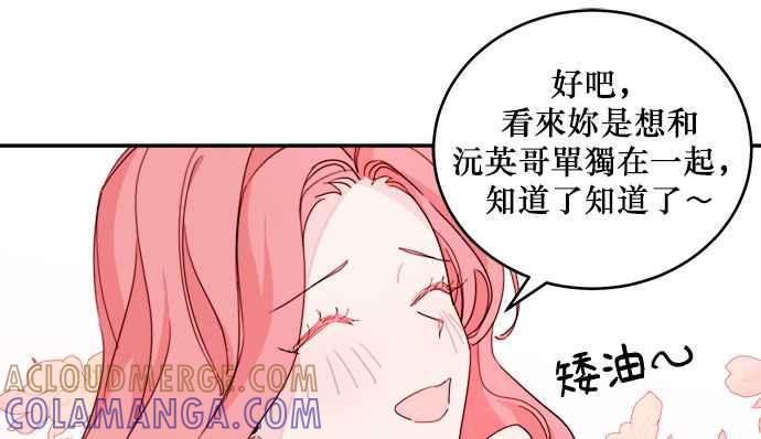 《和你度过的今天》第26话 第49页