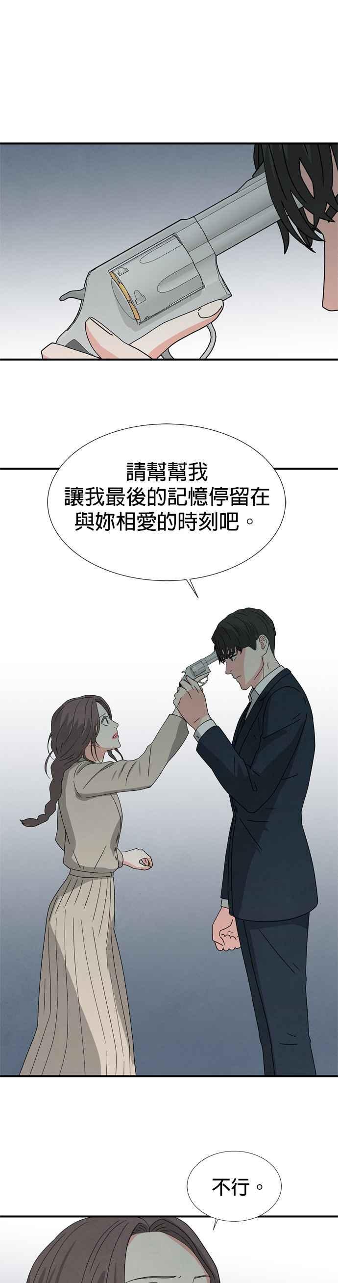 《恋爱复制人》第26话 第32页